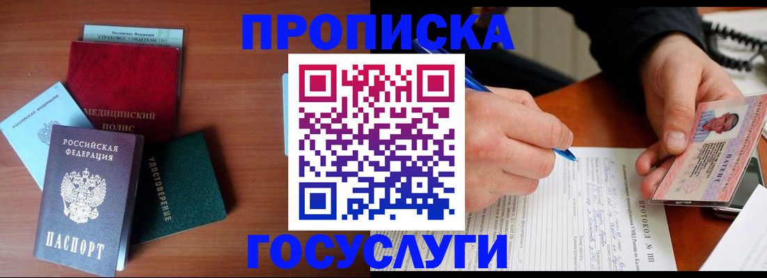 временная регистрация недорого в Торопеце