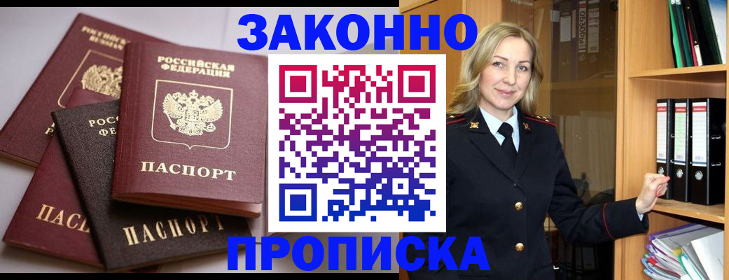 купить прописку в Торопеце